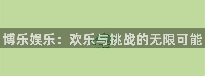 运达娱乐麻将胡了