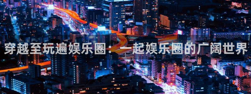 壹号大舞台,有梦你就来